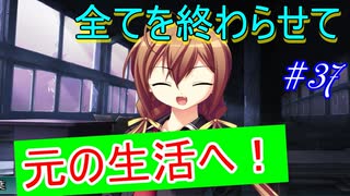 【ヘリオトロープ】物凄く勿体ない美少女ゲームを実況プレイ　#37