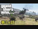 【GTA5 グラセフ5】オフライン ガチ勢によるストーリー実況 第34話 フリーフォール