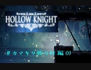 【HOLLOW KNIGHT】カマキリ族の村 part01