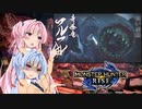 【MHRise】ゆるふわ初見part05【VOICEROID実況】