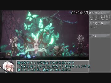 【ゆっくり実況】エンダーリリーズアイテムコンプRTA  2:10:56 Part5【ENDER LILIES】