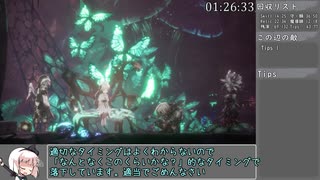 【ゆっくり実況】エンダーリリーズアイテムコンプRTA  2:10:56 Part5【ENDER LILIES】