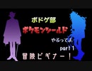 【ツイステ偽実況】ボドゲ部、ポケモンシールドやるってよ。【part1】