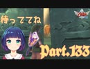 待っててねゼルダ！再びスカイロフトへ！！【ゼルダの伝説 スカイウォードソードHD】Part１３３