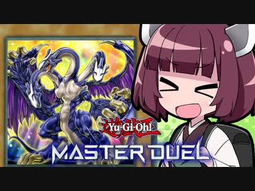 【遊戯王マスターデュエル】きりたんと３００倍！