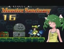 【ゆっくり実況】この魔物たちの楽園で part16【Monster Sanctuary】