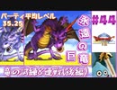 【ゆっくり実況】ドラゴンクエスト8　やりこみ実況プレイ　part44【3DS版】
