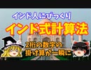 【2桁の掛算が一瞬】インド式計算法【ゆっくり解説】