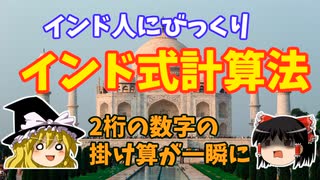 【2桁の掛算が一瞬】インド式計算法【ゆっくり解説】