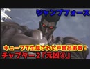 ジャンプフォース Part７ チャプター２『元凶④』我愛羅救出のためコズミックキューブで生成された戸愚呂弟戦！