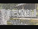 『自己責任』　洒落怖　TTS怪談朗読