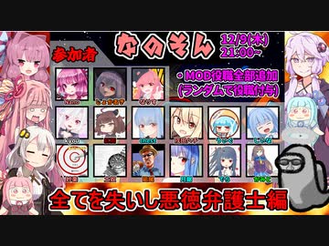 #02【Among Us】カモフラージュになったのでせっかくだから変身しまくるぜ！：全てを失いし悪徳弁護士編【なのそん】