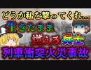 【ゆっくり解説】悲惨すぎる事故現場でたくさんの兵士が自ら...イギリス鉄道史上最悪のキンティンスヒル鉄道事故