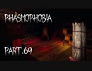 【Phasmophobia】インビジブルハンター【実況】Part.69
