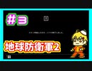 二人協力して地球防衛しような？な？　part3