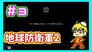 二人協力して地球防衛しような？な？　part3