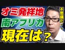 【不思議だよね～】アフリカ大陸の謎！【ラジオ】