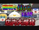 【ゆっくり解説】前日からガスの匂いが充満していた飲食店に残ったものは建物の骨組みだけ…「郡山飲食店ガス爆発事故」