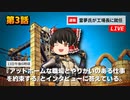 【Satisfactory】第3話 工場長に就任【ゆっくり実況】