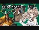 （キャリエルと一緒に）ナーフされたカードにコメントを添えるだけ【ハースストーン】