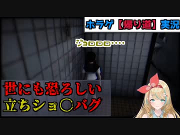【そこじゃない】ホラゲ実況で立ちショ〇！？ 【クレア先生】
