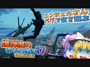 爆弾魔のBF2042ゆっくり実況　爆破その17