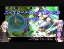 【政剣マニフェスティア】【ボイロ実況】ボイスロイド達と行く戦挙活動part29
