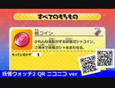 妖怪ウォッチ2 QRコード  桃コイン  / Pink Coin
