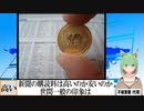【動画News】新聞の購読料は高いのか安いのか、世間一般の印象は(2022/01/26)