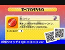 妖怪ウォッチ2 QRコード  赤コイン  / Red Coin