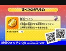 妖怪ウォッチ2 QRコード 黄色コイン / Yellow Coin