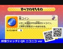 妖怪ウォッチ2 QRコード 青コイン / Blue Coin