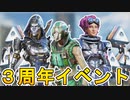 新イベント【3周年アニバーサリーコレクション】で登場する限定新スキン、無料報酬が判明！！ここでしか手に入らない超激レアスキンを見逃すな！日程など解説【APEX LEGENDS/エーペックスレジェンズ】