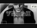 実況｜#16 続・ぽんこつ刑事の事件簿【シルバー事件25区】
