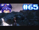 【音街ウナ】ウィッチャー3初見プレイ #65【VOICEROID実況】
