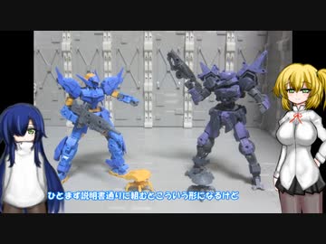 30MM アルト(X777部隊所属機) ポルタノヴァ(特殊部隊所属機) ゆっくりプラモ動画