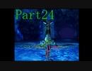 よせみてのバテン・カイトス実況プレイ　Part24