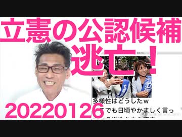 元モー娘の市井紗耶香さん、立憲からの参院選出馬を辞退＝泥船からの逃亡に成功、立憲「聞いてないよー」20220126