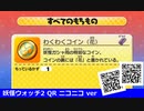 妖怪ウォッチ2 QRコード わくわくコイン / Excite Coin