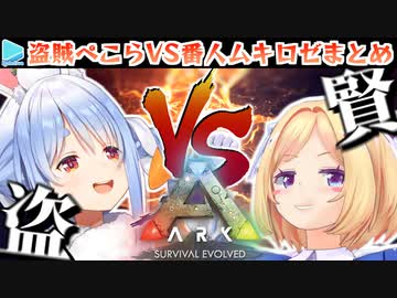 【第1次ぺこロゼ戦争】強者ムキロゼに発信機を取り付け華麗に拠点のお宝をゲットしたかったぺこら