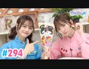 【高画質・完全版】Pyxisのキラキラ大作戦！ 第294回