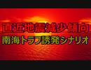 【直近地震回数減少傾向】●●地区でM6クラスの地震が増え始めたら南海トラフ巨大地震に注意した方が良さそうです
