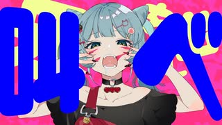 【アニマル】を歌ってみた【ちぃこ】