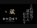 Ghost of Tsushima DLC《壱岐之譚》ボイロ実況プレイ Part2