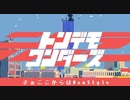 【ラップして】トンデモワンダーズ / sasakure.‌UK【歌ってみた】【いれいす】