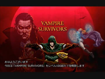 vampire survivors portaで攻略