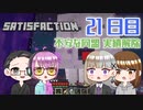 【4人実況】 Minecraftで満足しようぜ！ 21日目