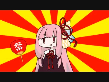 茜「うちわ」【#VOICEROIDクソダジャレ部】