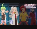 めざせポケモンマスター #21‐前【ポケットモンスター シャイニングパール】