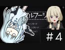 【溶鉄のマルフーシャ】ハンドガンさえあればいい＃5